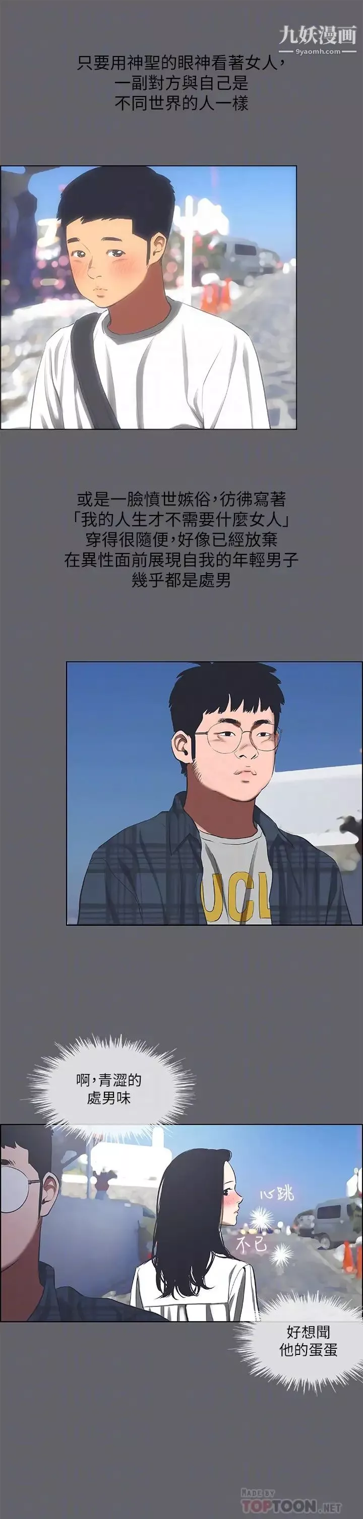 纵夏夜之梦-第57话-小鲜肉吃到饱 - 图片 10
