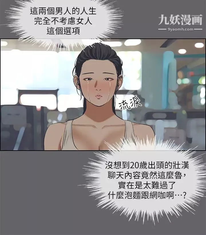 纵夏夜之梦-第57话-小鲜肉吃到饱 - 图片 13
