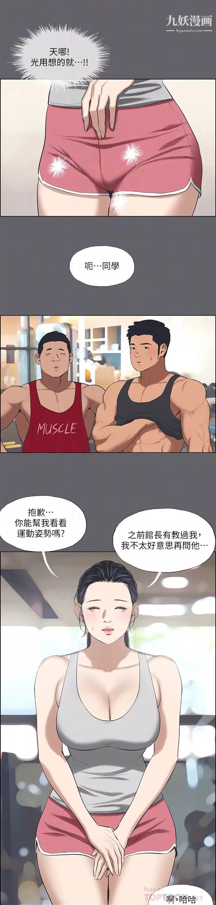 縱夏夜之夢第57話-小鮮肉吃到飽