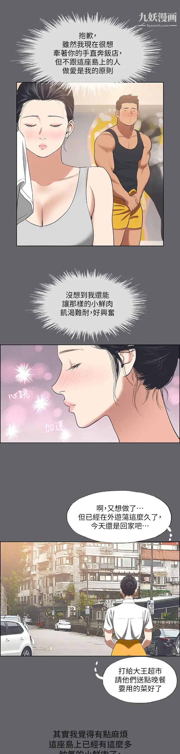 纵夏夜之梦第57话-小鲜肉吃到饱