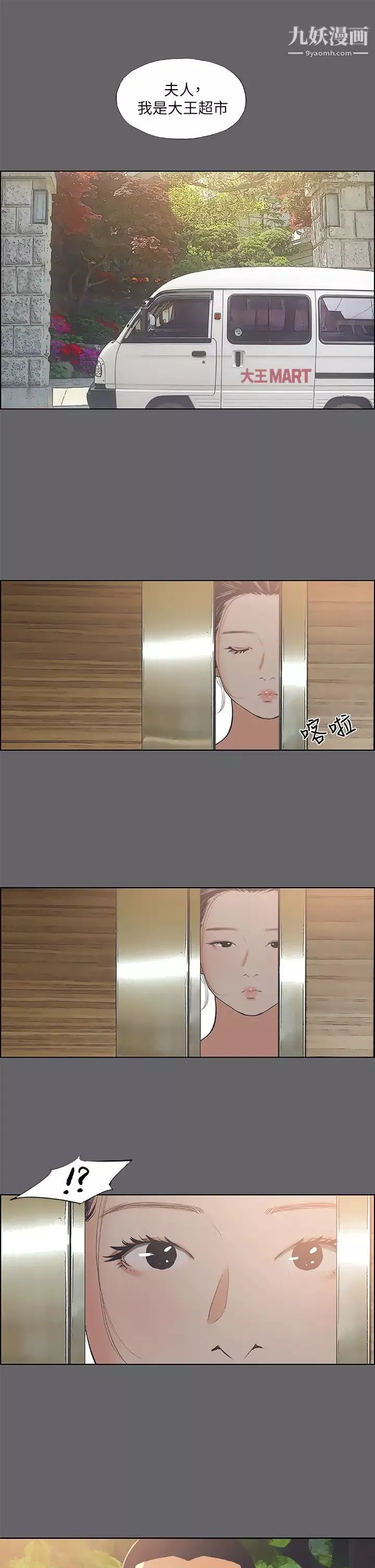 縱夏夜之夢第57話-小鮮肉吃到飽