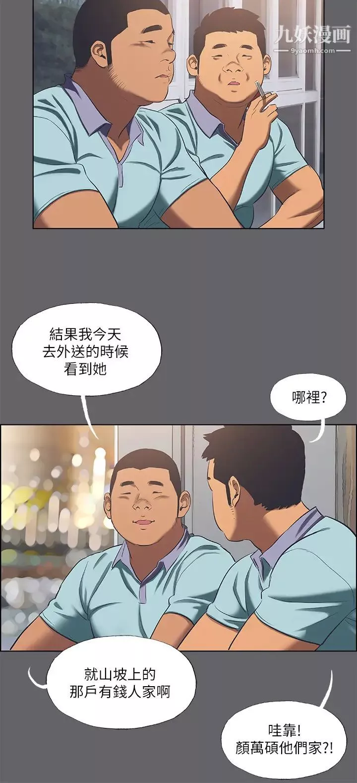 纵夏夜之梦-第58话-随CALL随到的鲜肉外送员 - 图片 7