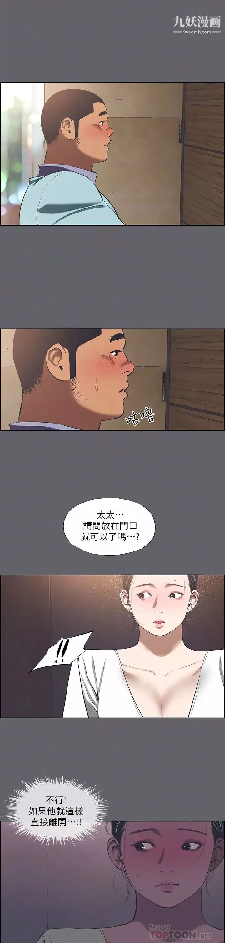纵夏夜之梦-第58话-随CALL随到的鲜肉外送员 - 图片 10