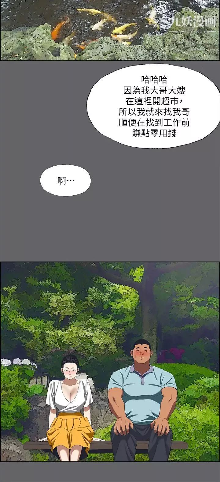 縱夏夜之夢第58話-隨CALL隨到的鮮肉外送員