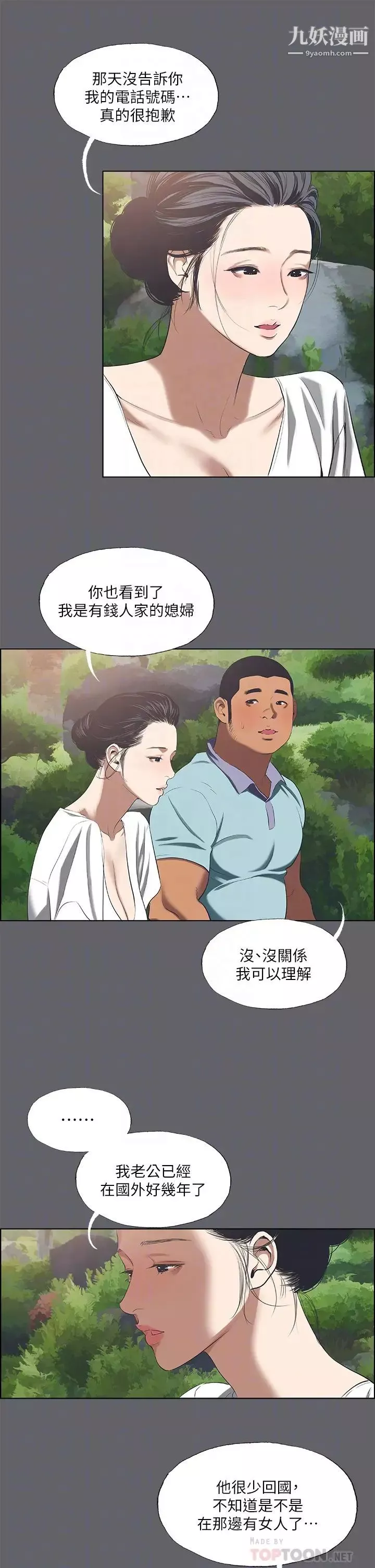 縱夏夜之夢第58話-隨CALL隨到的鮮肉外送員