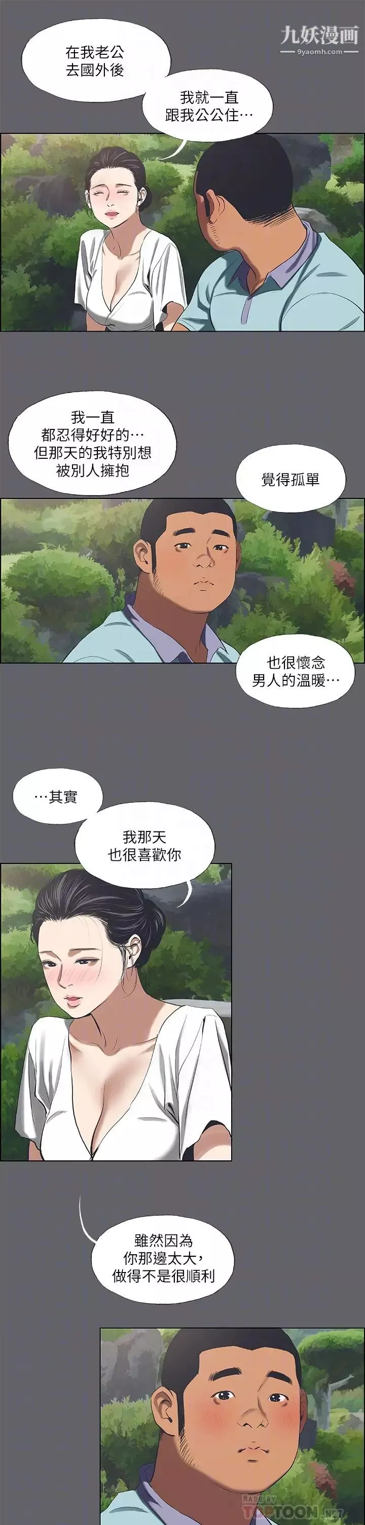 縱夏夜之夢第58話-隨CALL隨到的鮮肉外送員
