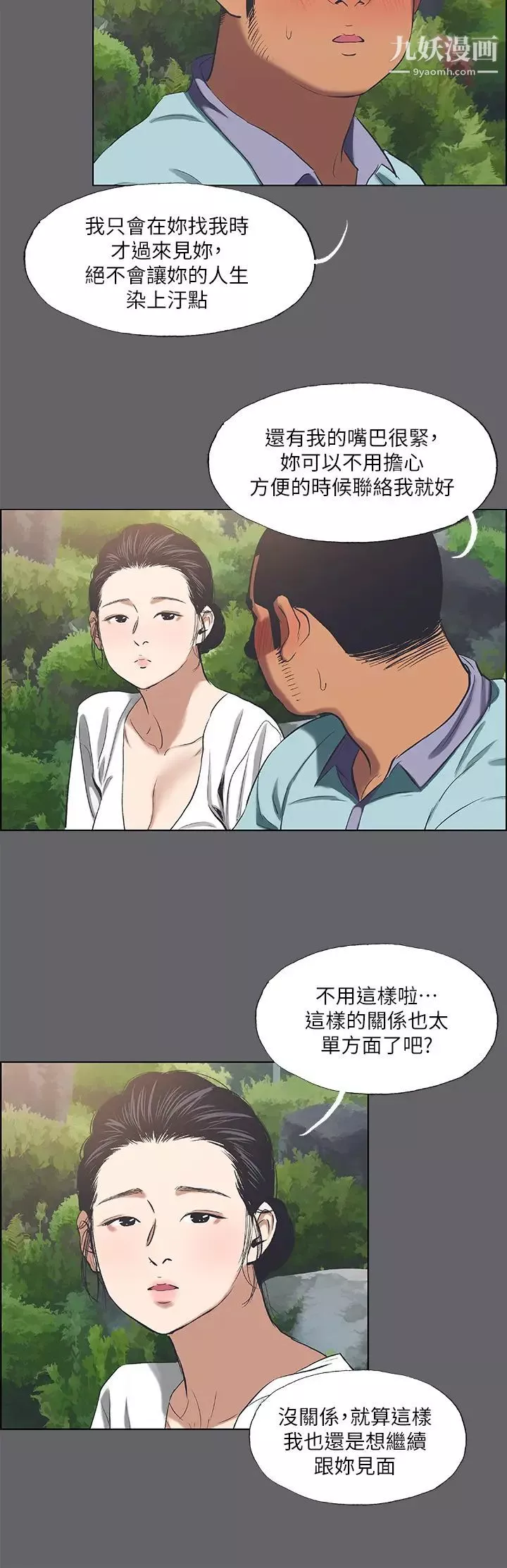縱夏夜之夢第58話-隨CALL隨到的鮮肉外送員