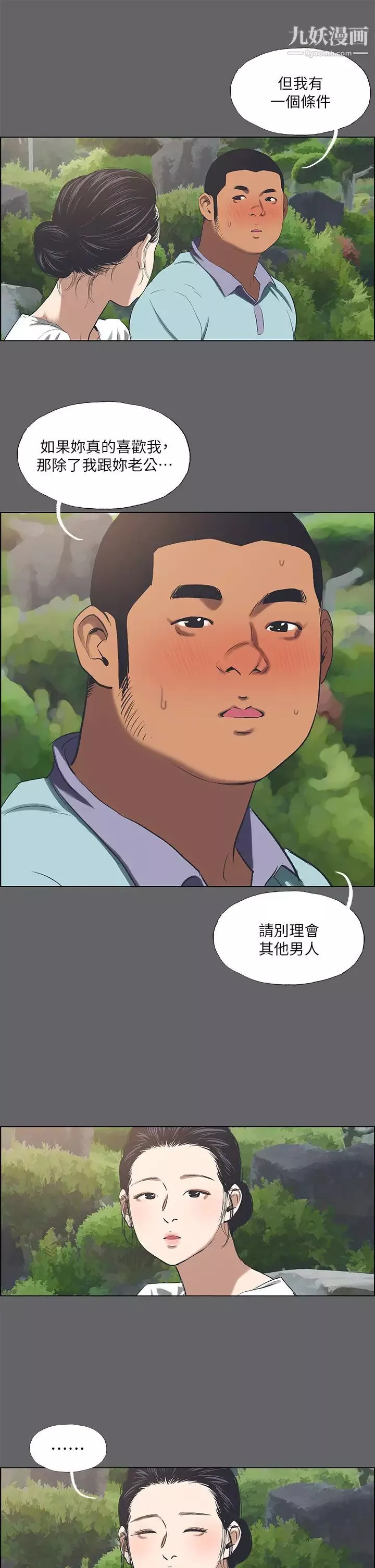 纵夏夜之梦-第58话-随CALL随到的鲜肉外送员 - 图片 22