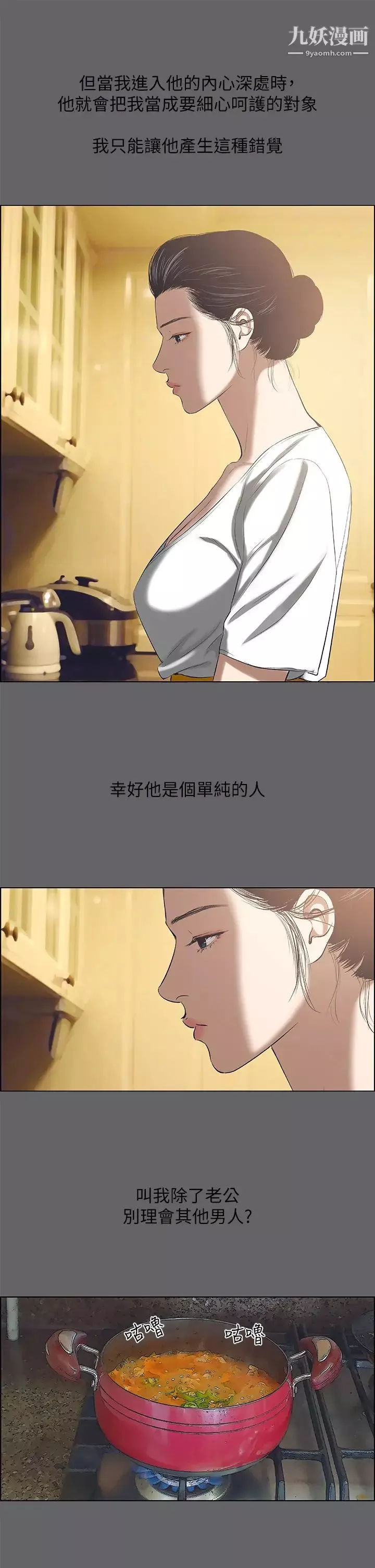 纵夏夜之梦-第58话-随CALL随到的鲜肉外送员 - 图片 26