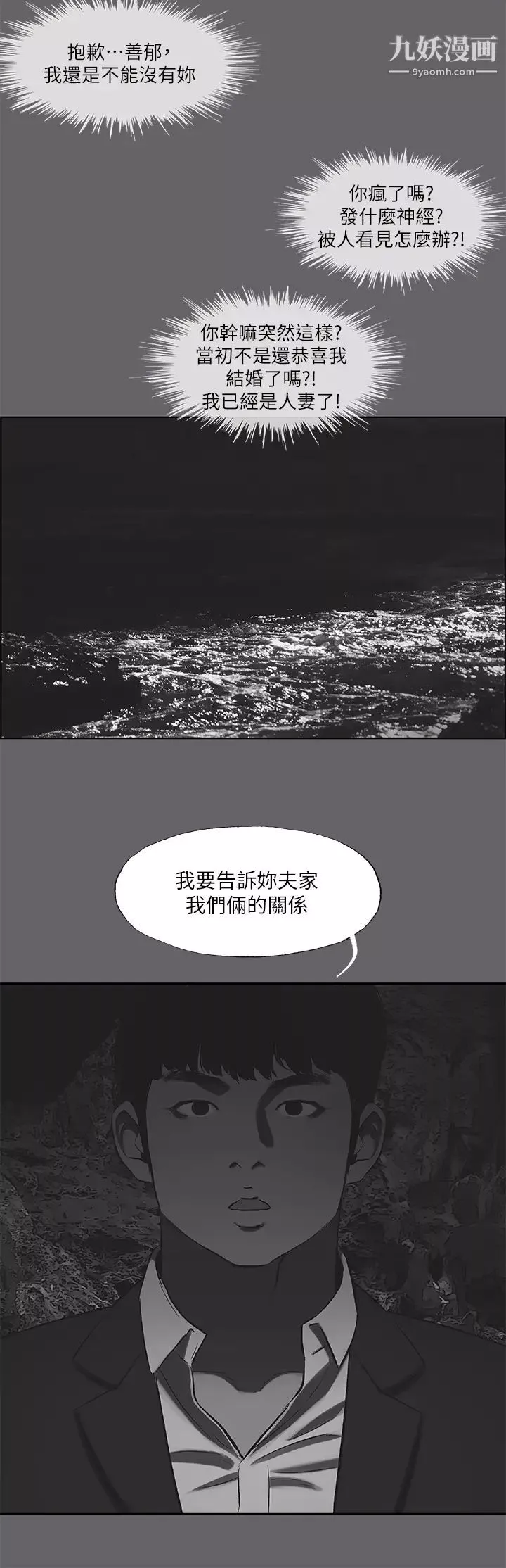 縱夏夜之夢第58話-隨CALL隨到的鮮肉外送員