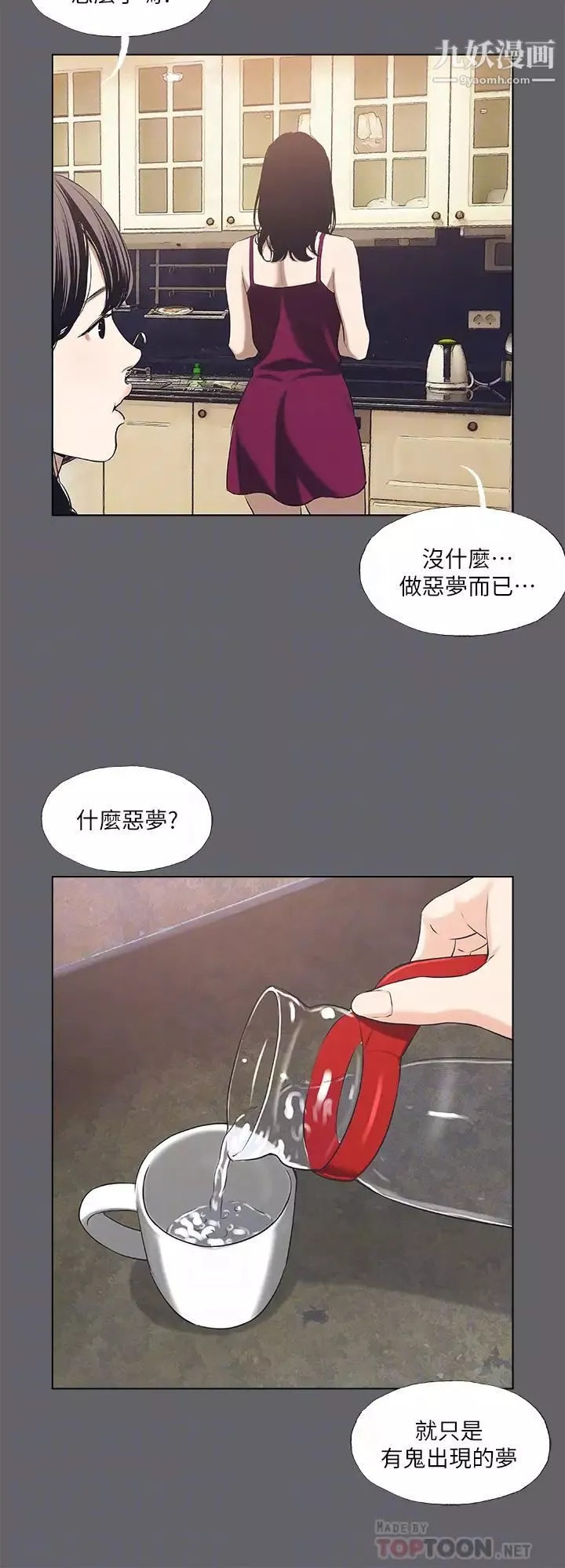 纵夏夜之梦-第59话-久远的那一天 - 图片 6