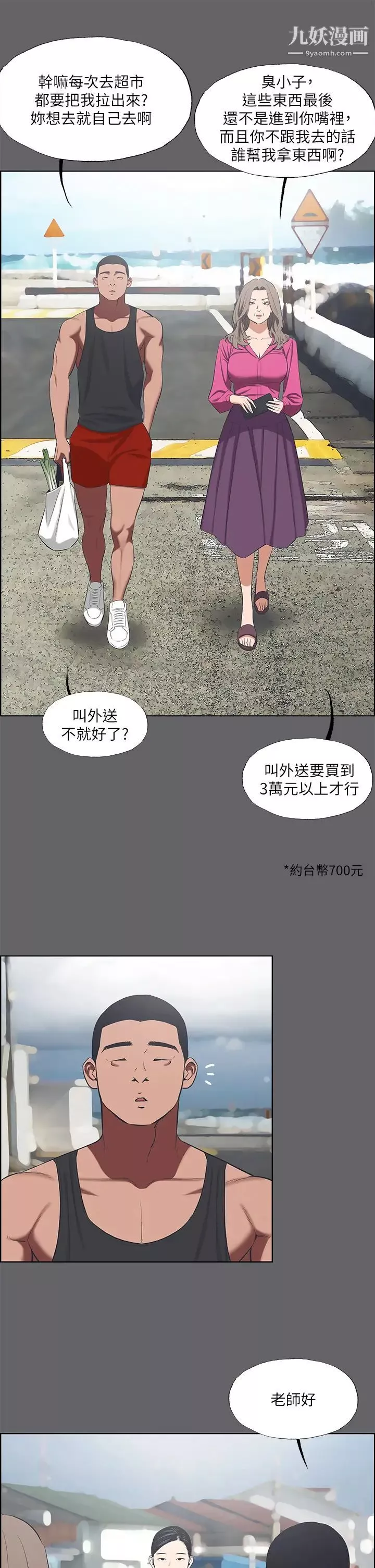 纵夏夜之梦-第59话-久远的那一天 - 图片 11
