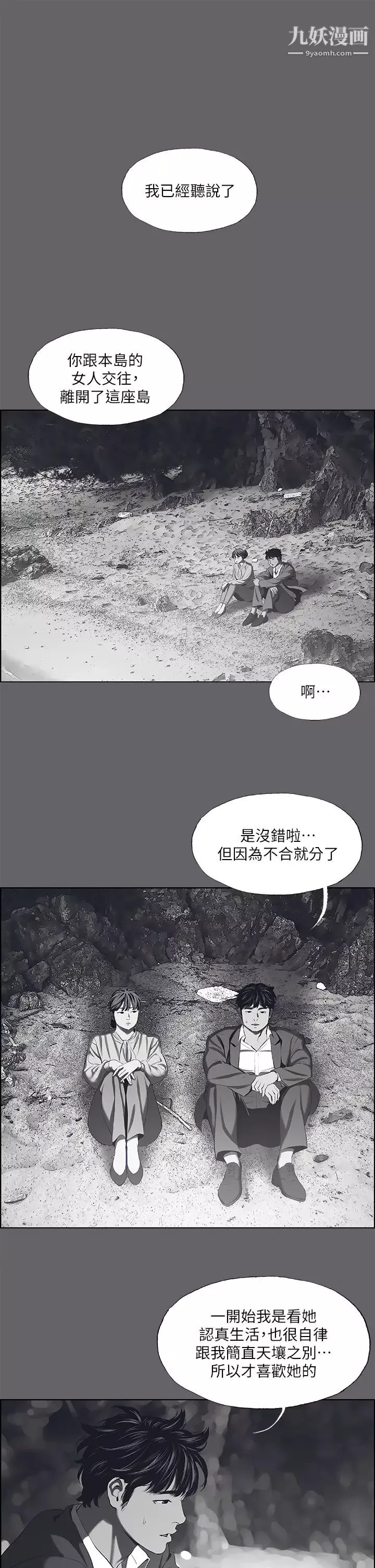 縱夏夜之夢第59話-久遠的那一天