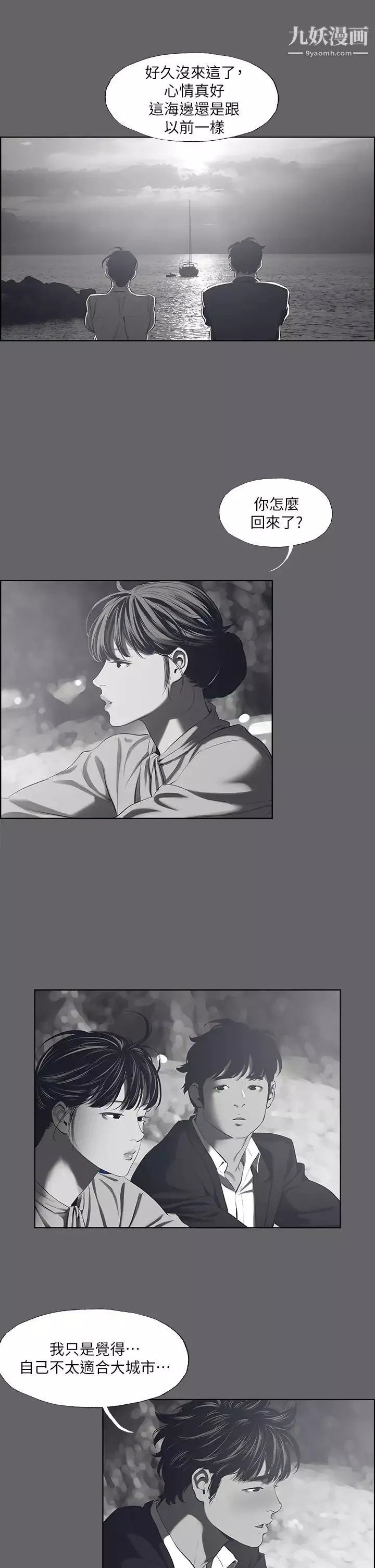 纵夏夜之梦-第59话-久远的那一天 - 图片 21