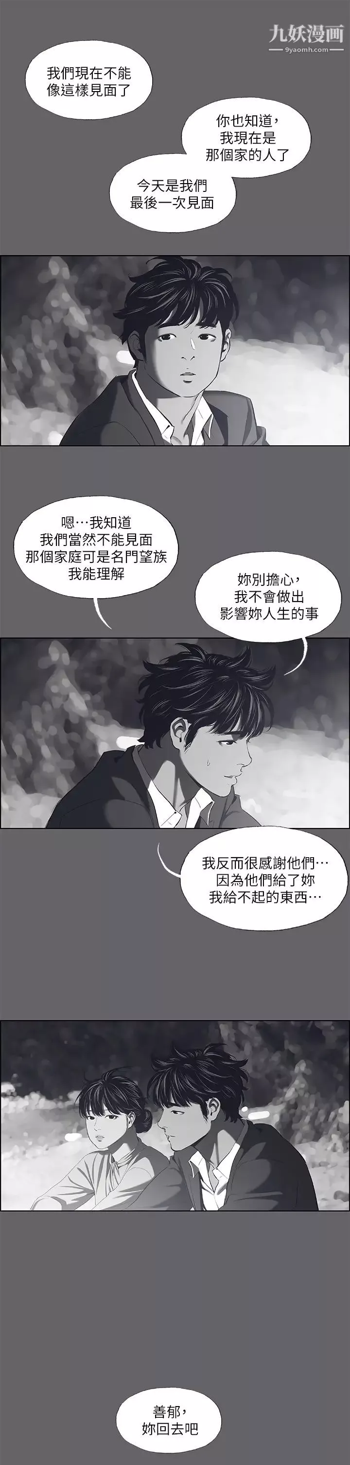 纵夏夜之梦-第59话-久远的那一天 - 图片 23