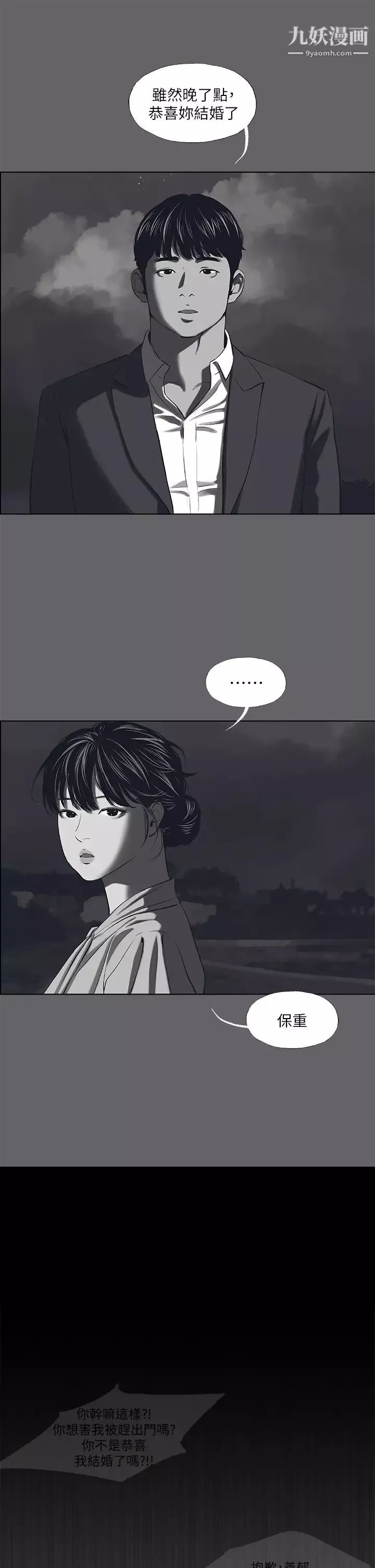 縱夏夜之夢第59話-久遠的那一天