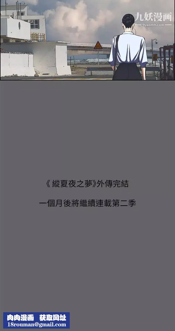 纵夏夜之梦-第59话-久远的那一天 - 图片 28