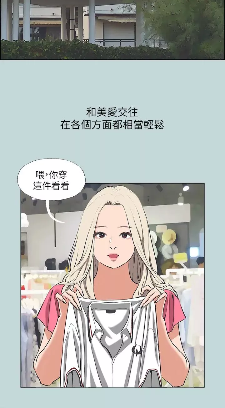 纵夏夜之梦-第60话-青梅竹马让人心痒痒 - 图片 2