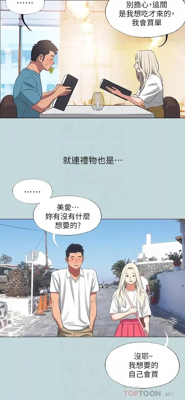 纵夏夜之梦-第60话-青梅竹马让人心痒痒 - 图片 4