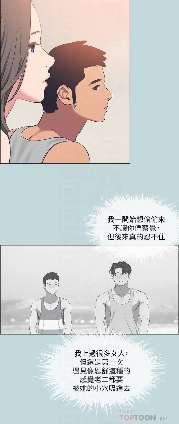 縱夏夜之夢第60話-青梅竹馬讓人心癢癢