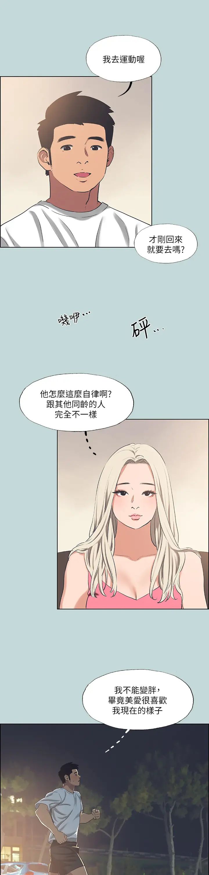 縱夏夜之夢第60話-青梅竹馬讓人心癢癢