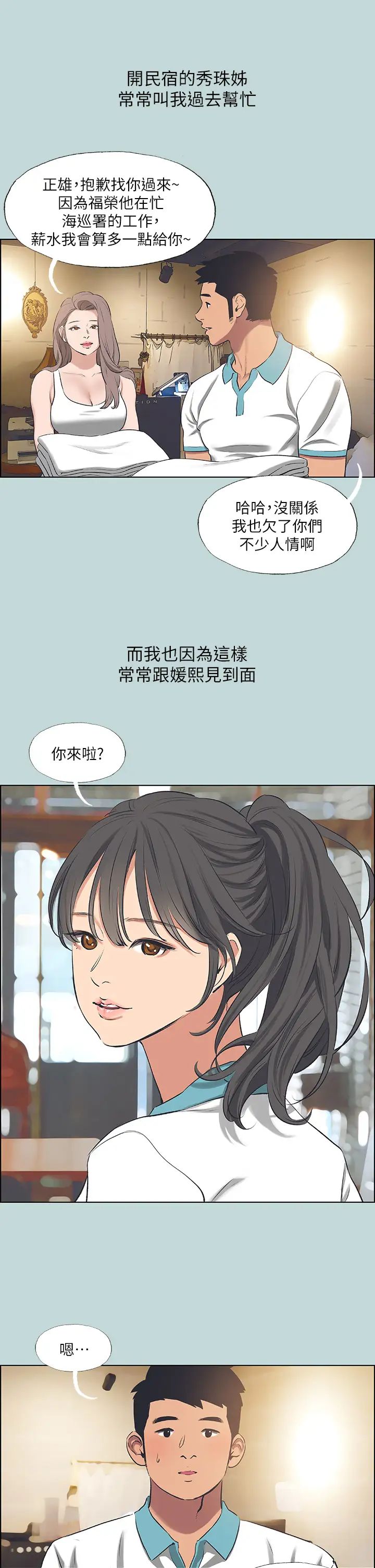 纵夏夜之梦第60话-青梅竹马让人心痒痒