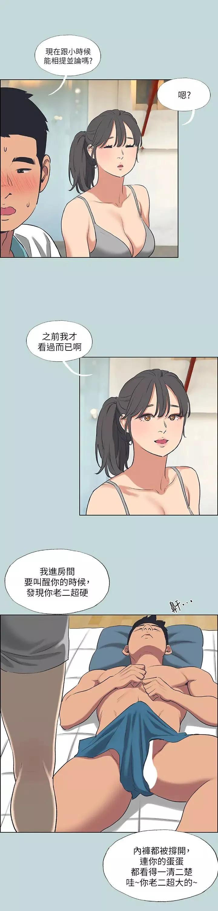 縱夏夜之夢第60話-青梅竹馬讓人心癢癢