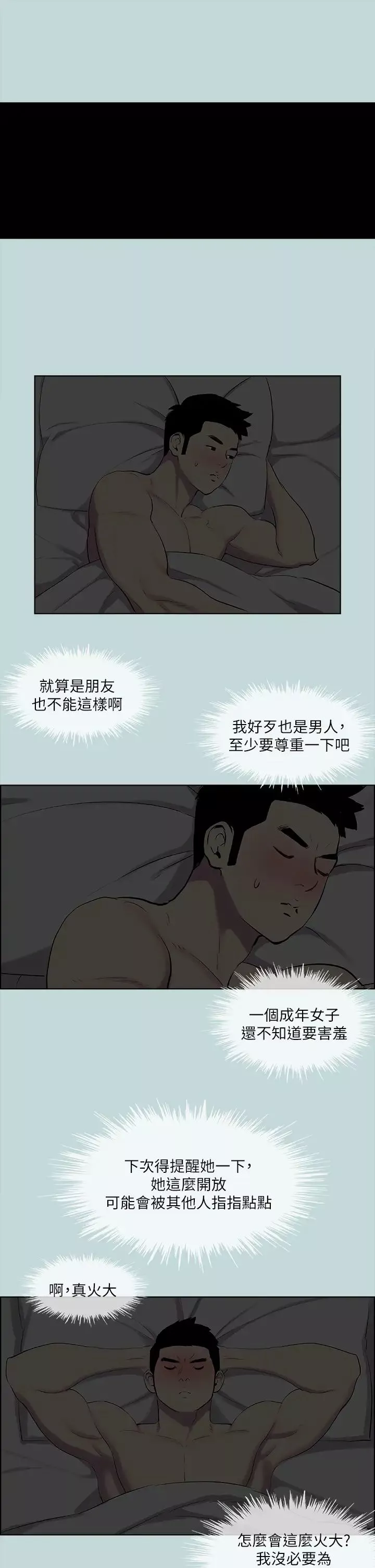 纵夏夜之梦-第60话-青梅竹马让人心痒痒 - 图片 29