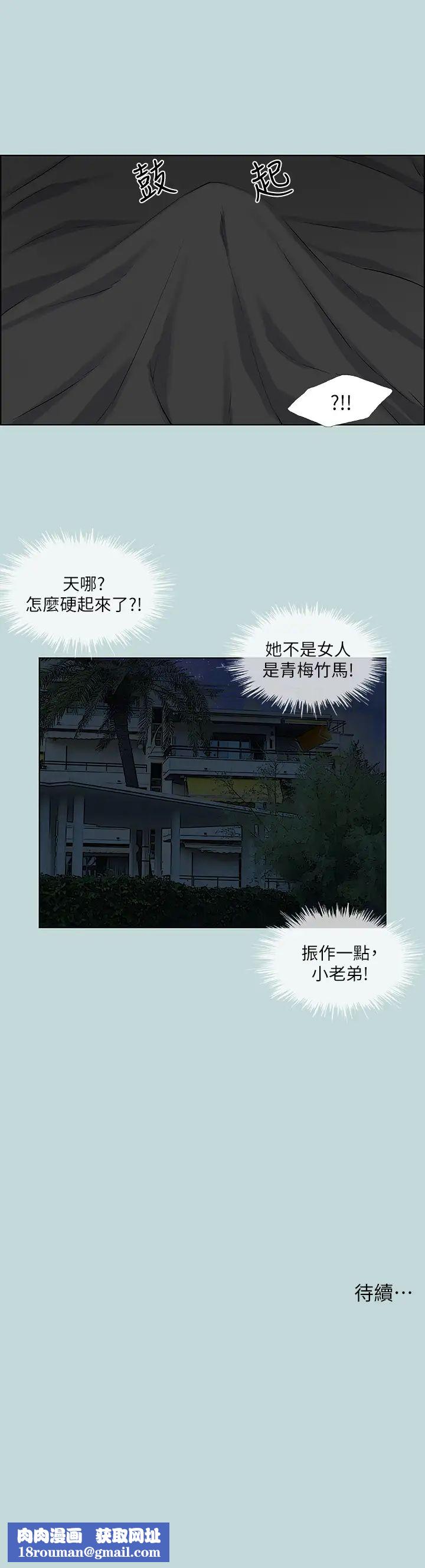 纵夏夜之梦第60话-青梅竹马让人心痒痒