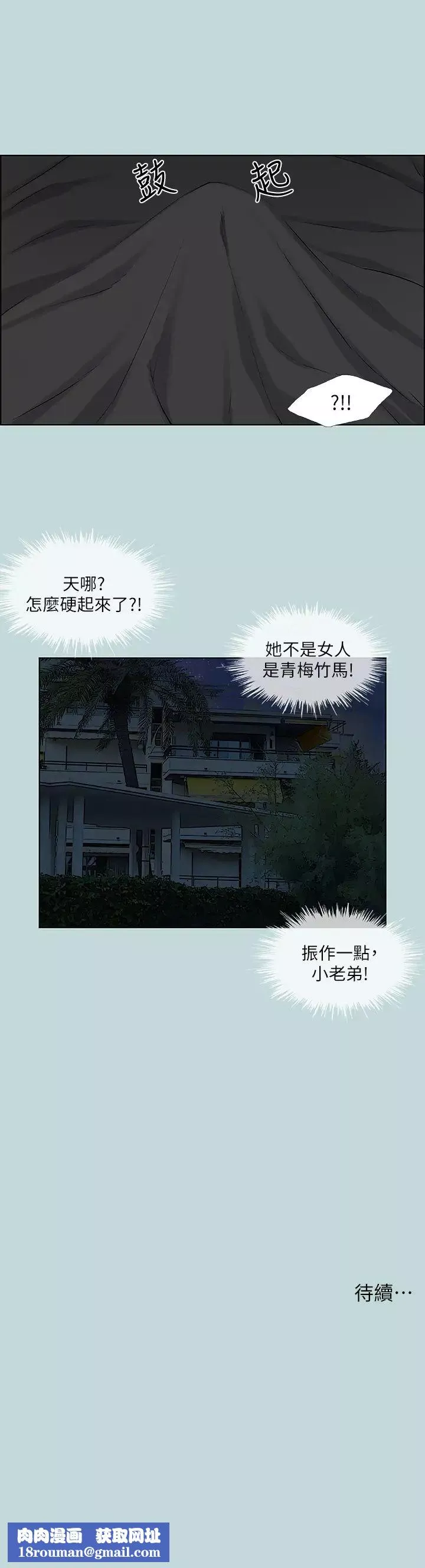 纵夏夜之梦-第60话-青梅竹马让人心痒痒 - 图片 31