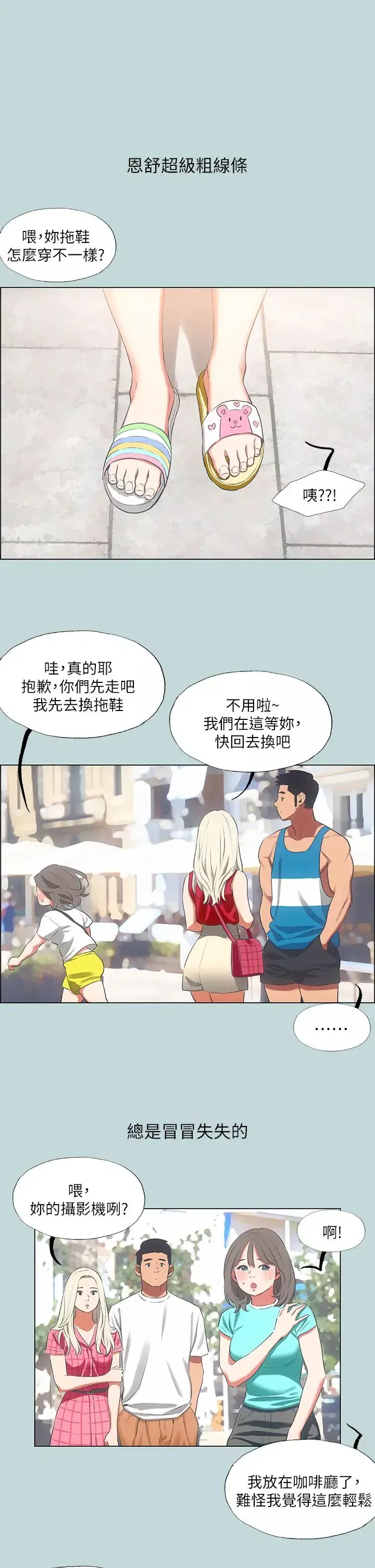 纵夏夜之梦-第61话-诱惑恩舒的正雄 - 图片 2