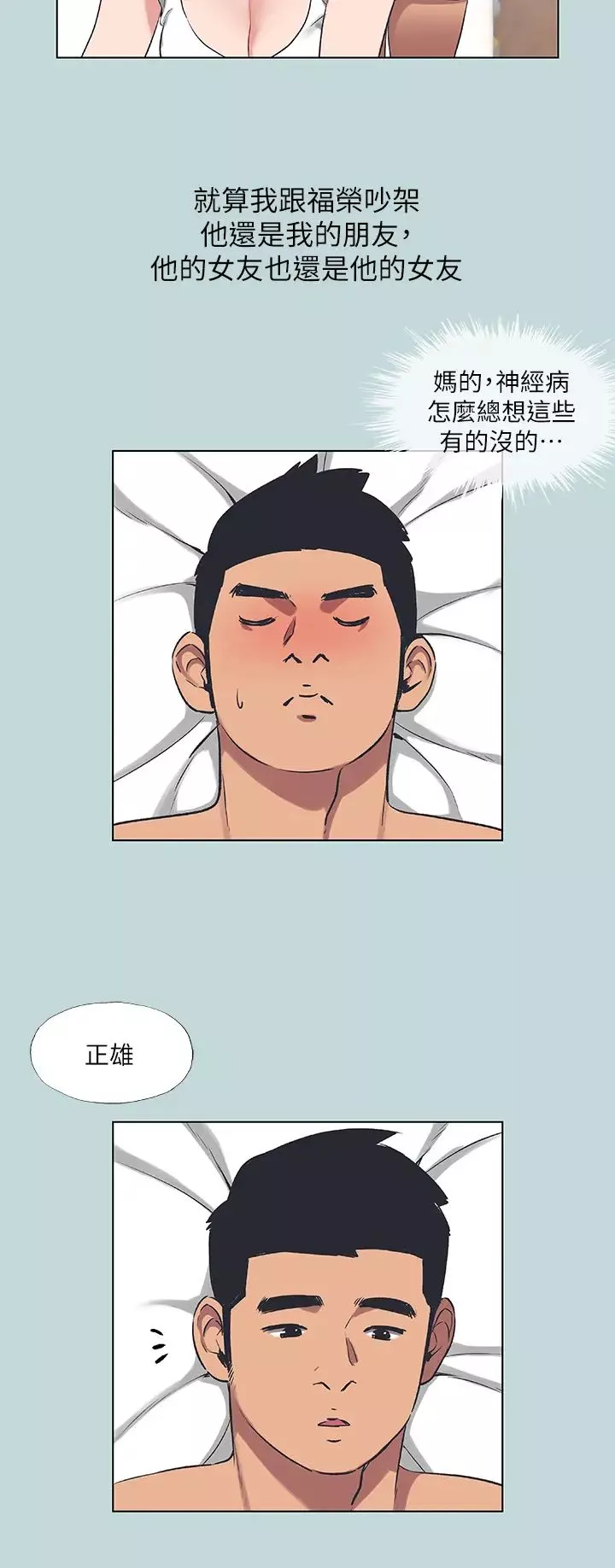 縱夏夜之夢第61話-誘惑恩舒的正雄