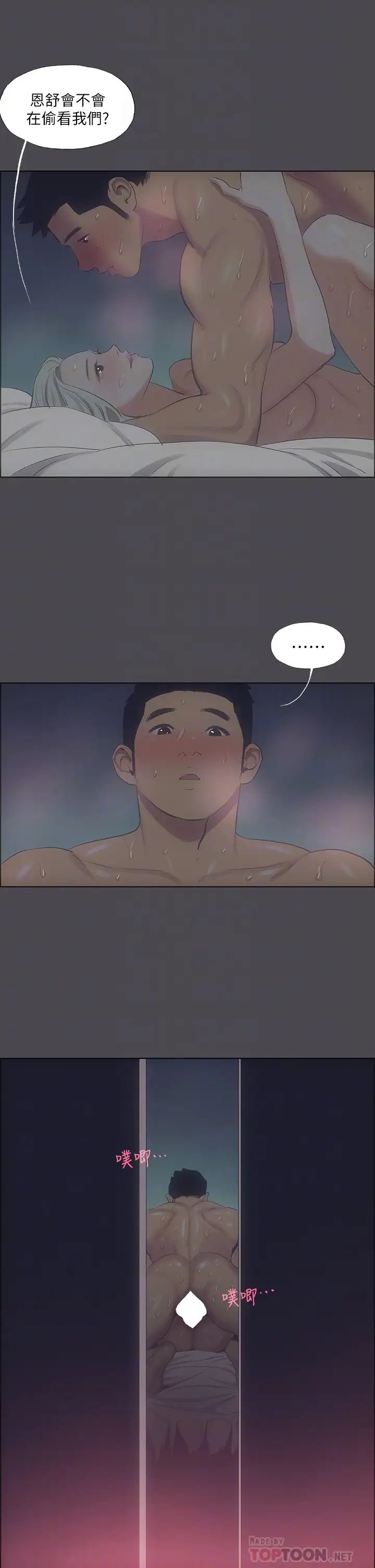 纵夏夜之梦第61话-诱惑恩舒的正雄