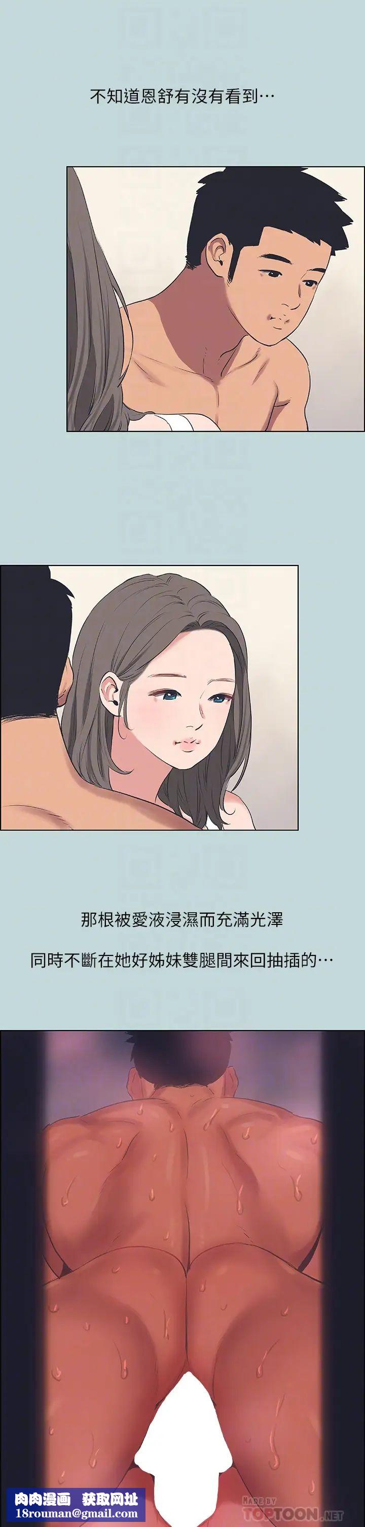 纵夏夜之梦第61话-诱惑恩舒的正雄