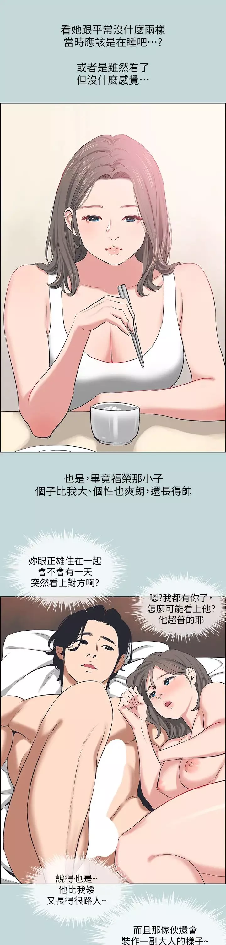 纵夏夜之梦-第61话-诱惑恩舒的正雄 - 图片 20
