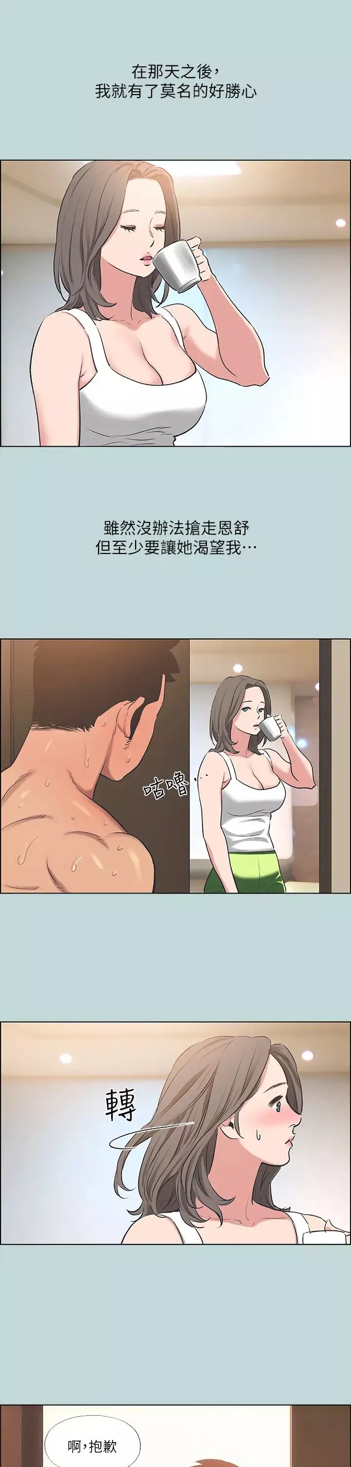 纵夏夜之梦-第61话-诱惑恩舒的正雄 - 图片 22