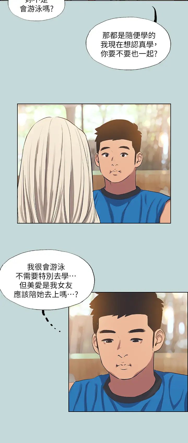 纵夏夜之梦第61话-诱惑恩舒的正雄