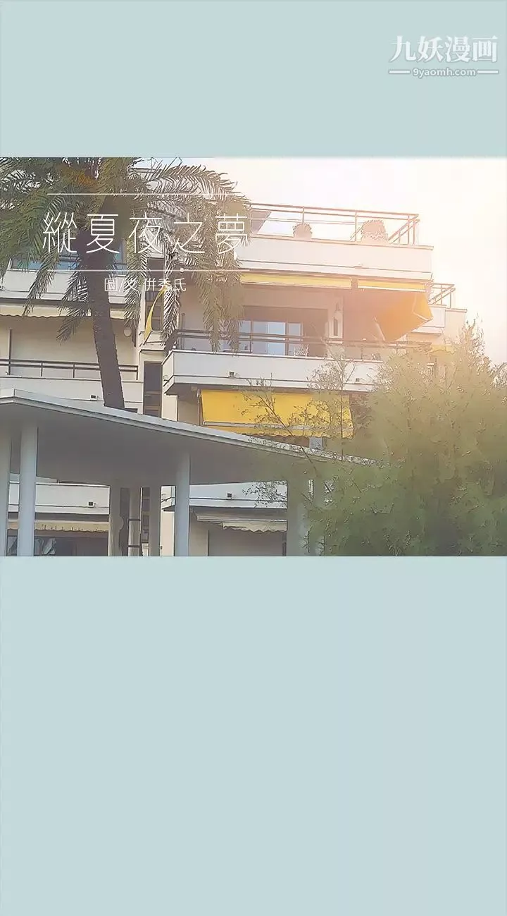 纵夏夜之梦-第62话-你那里怎么硬瞭? - 图片 2