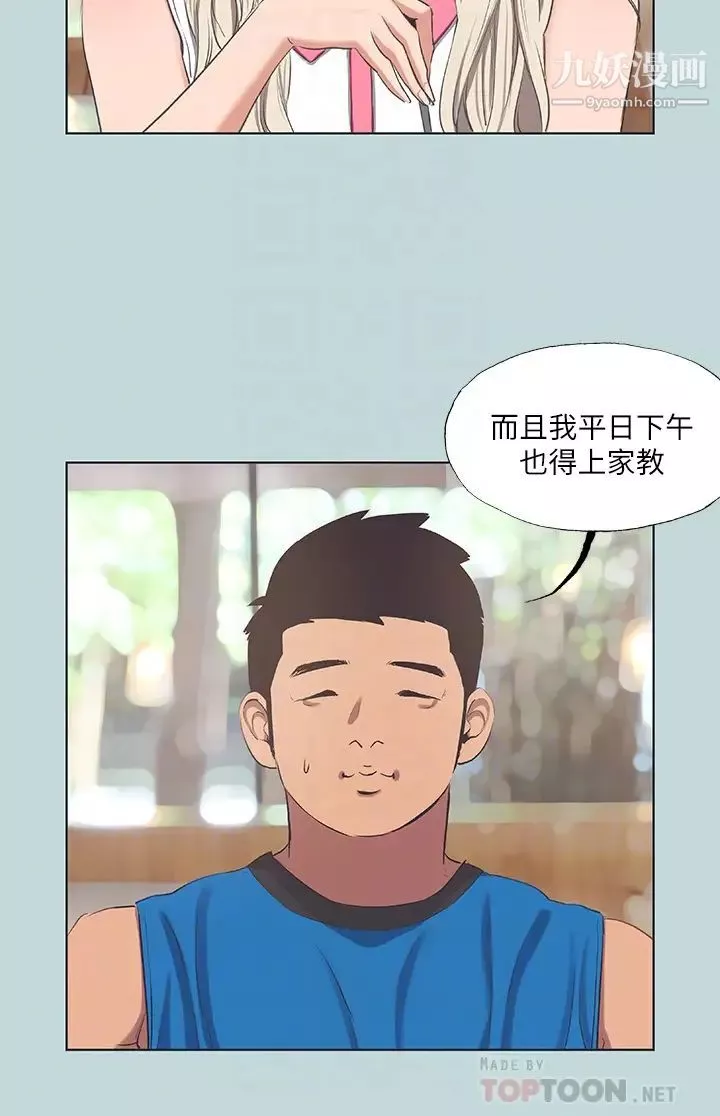 纵夏夜之梦-第62话-你那里怎么硬瞭? - 图片 4