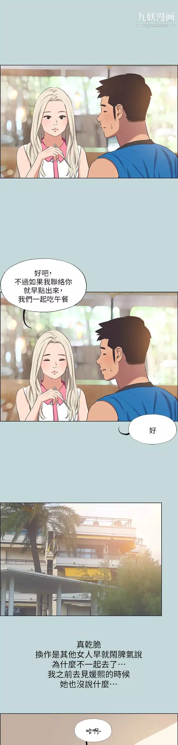 縱夏夜之夢第62話-你那裡怎麼硬瞭?