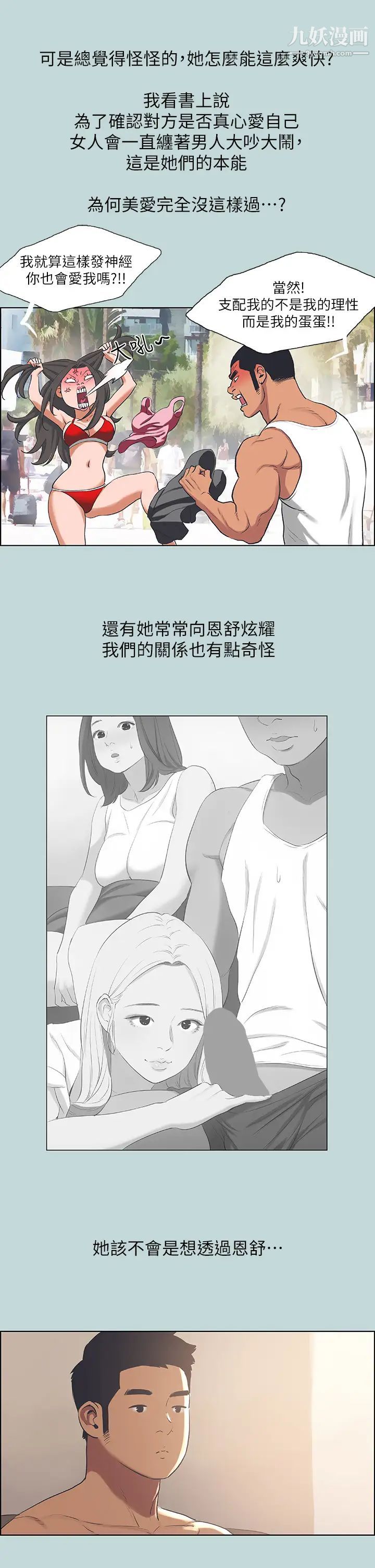 纵夏夜之梦第62话-你那里怎么硬瞭?