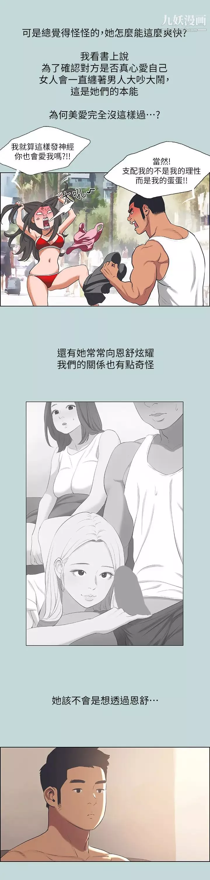 縱夏夜之夢第62話-你那裡怎麼硬瞭?