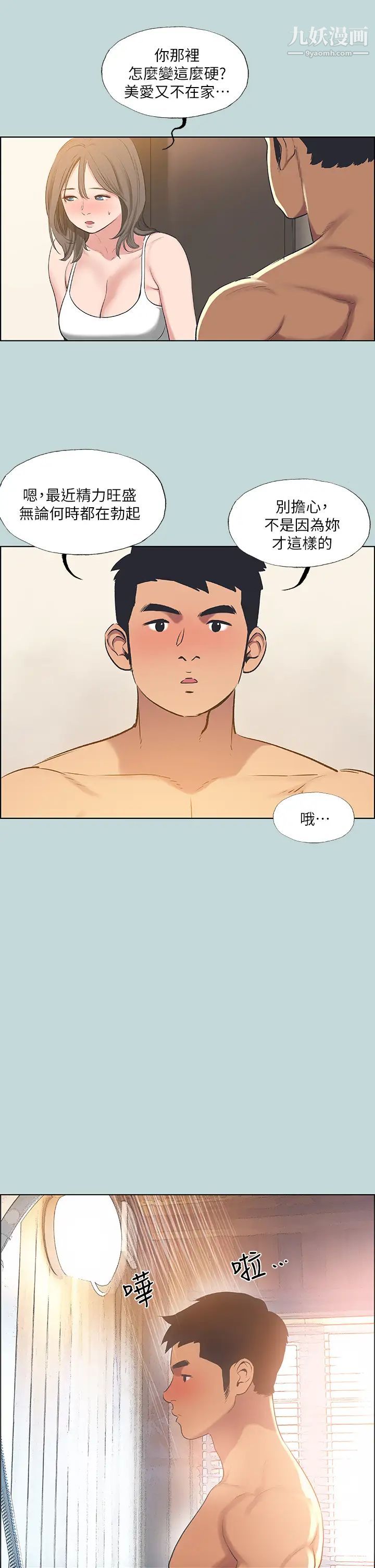 纵夏夜之梦第62话-你那里怎么硬瞭?