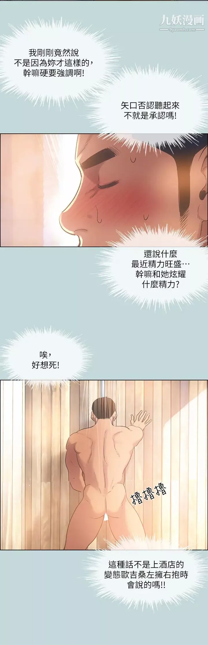 縱夏夜之夢第62話-你那裡怎麼硬瞭?