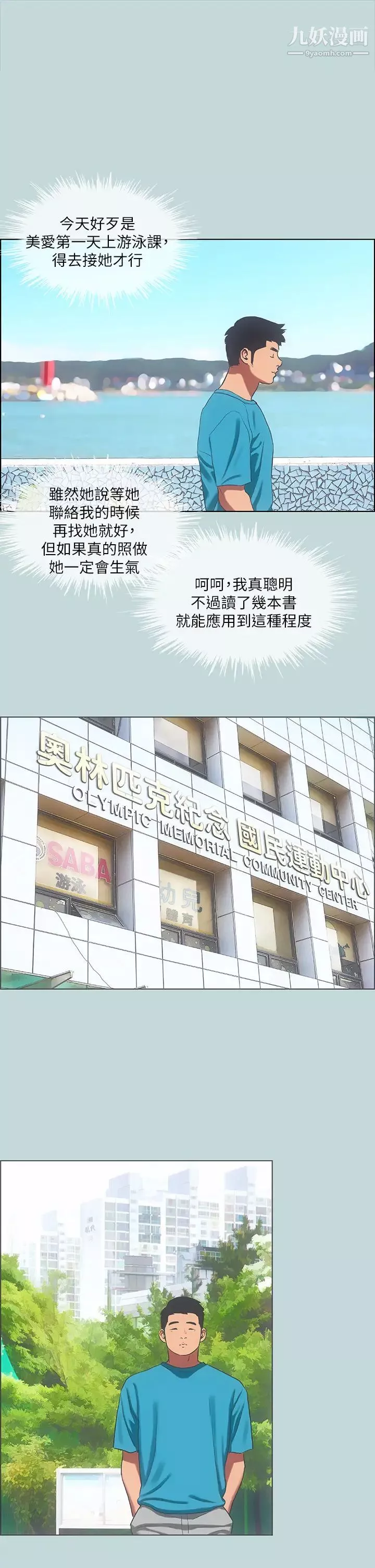 纵夏夜之梦-第62话-你那里怎么硬瞭? - 图片 29