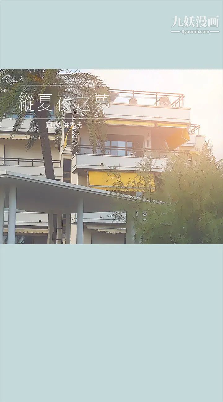 纵夏夜之梦第63话-驯服小鲜肉