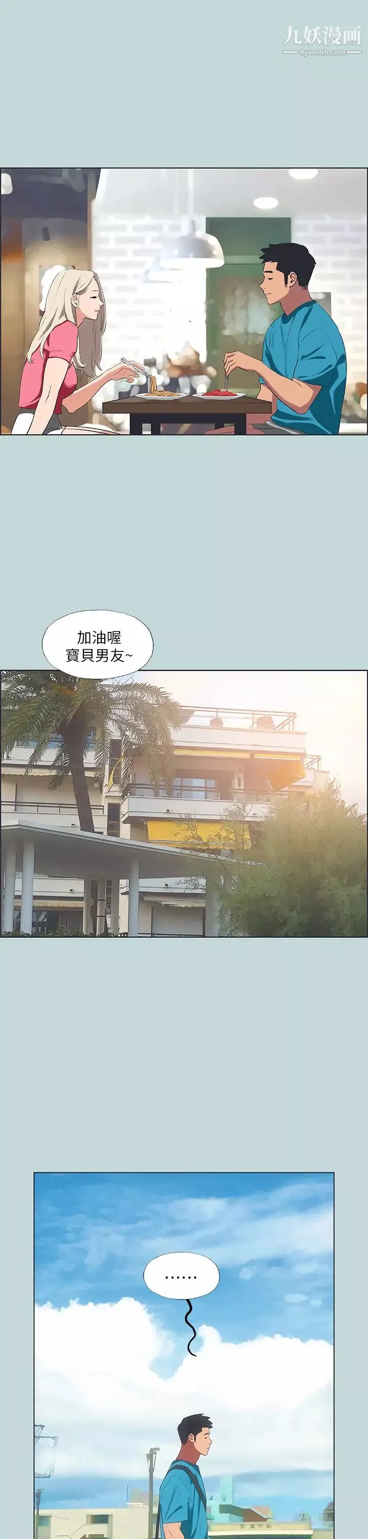 纵夏夜之梦-第63话-驯服小鲜肉 - 图片 5