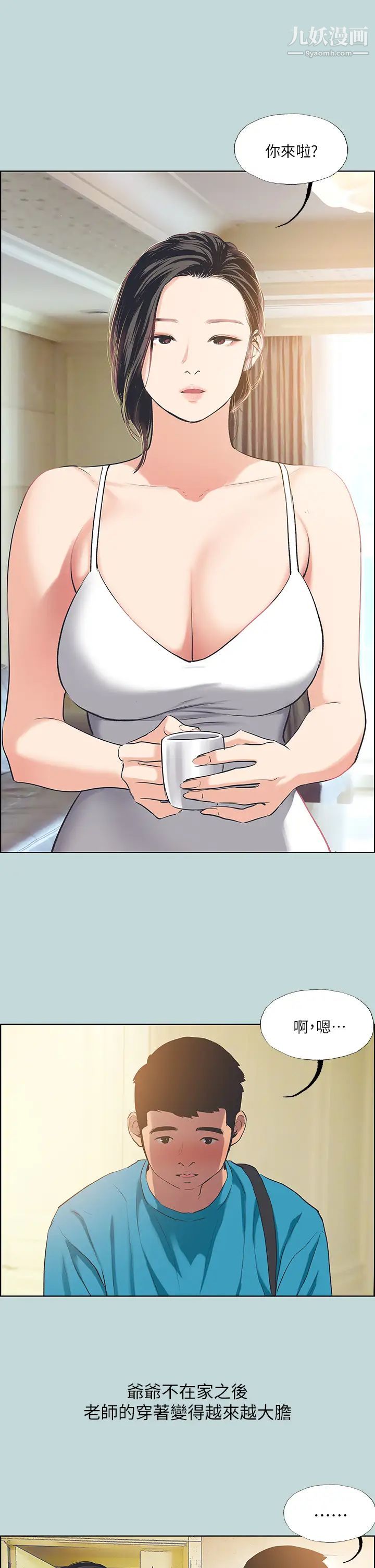 纵夏夜之梦第63话-驯服小鲜肉