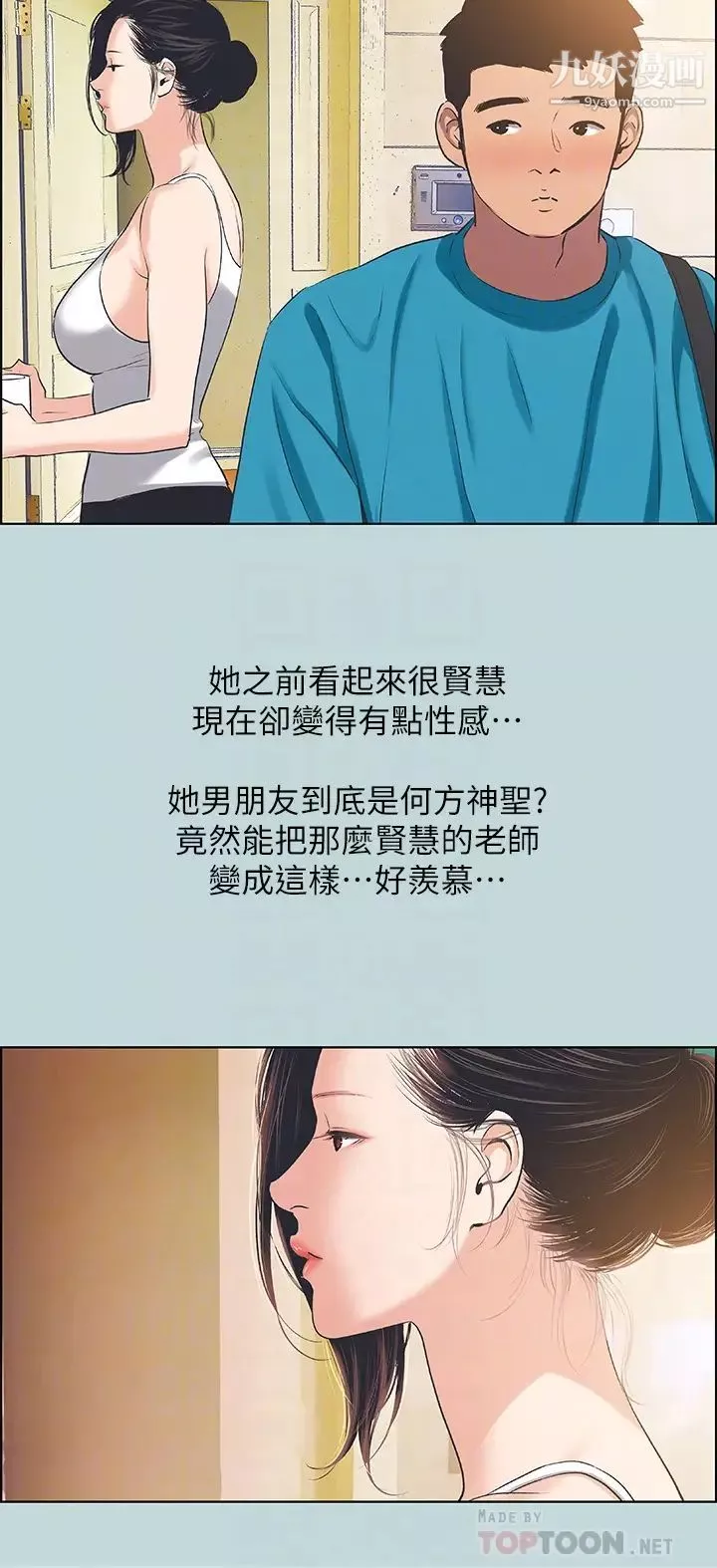 縱夏夜之夢第63話-馴服小鮮肉