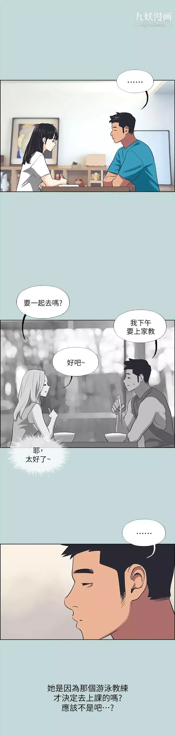 縱夏夜之夢第63話-馴服小鮮肉